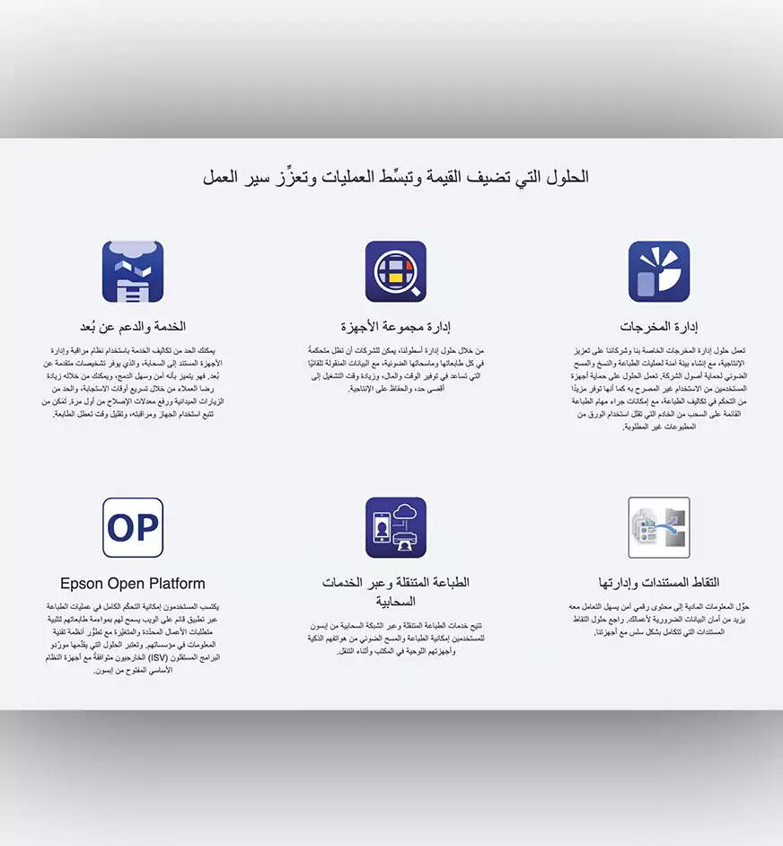 Document layout displaying localized Arabic text and icons for Epson CMS translation strategy