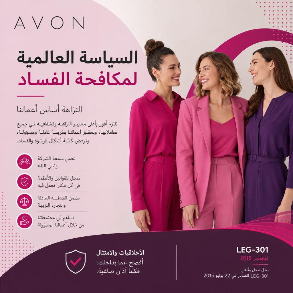 Avon brand corporate marketing campaign focusing on women empowerment and Arabic typography